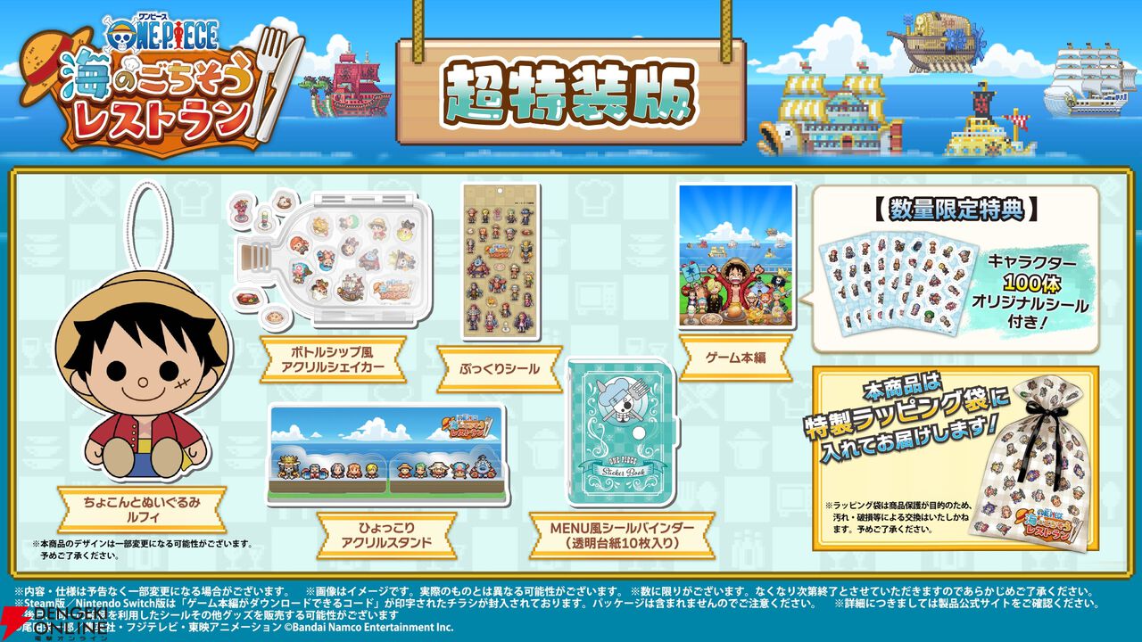 『ワンピース 海のごちそうレストラン』【ONE PIECE】