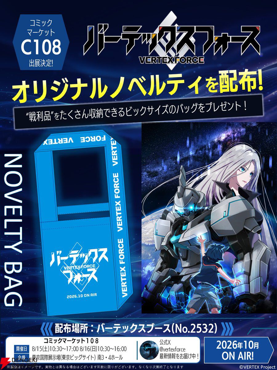 『バーテックスフォース』夏コミ（コミケ108）で販売されるブルーシールアイスのフレーバーは5種類。晴香ら5人が好きな味というこだわりっぷり