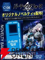 『バーテックスフォース』夏コミ（コミケ108）で販売されるブルーシールアイスのフレーバーは5種類。晴香ら5人が好きな味というこだわりっぷり
