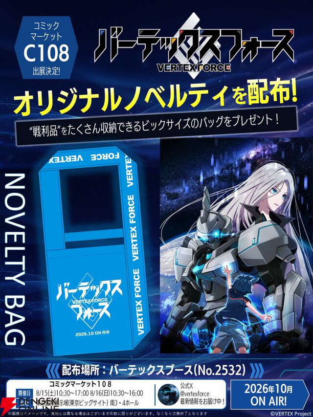 『バーテックスフォース』夏コミ（コミケ108）で販売されるブルーシールアイスのフレーバーは5種類。晴香ら5人が好きな味というこだわりっぷり