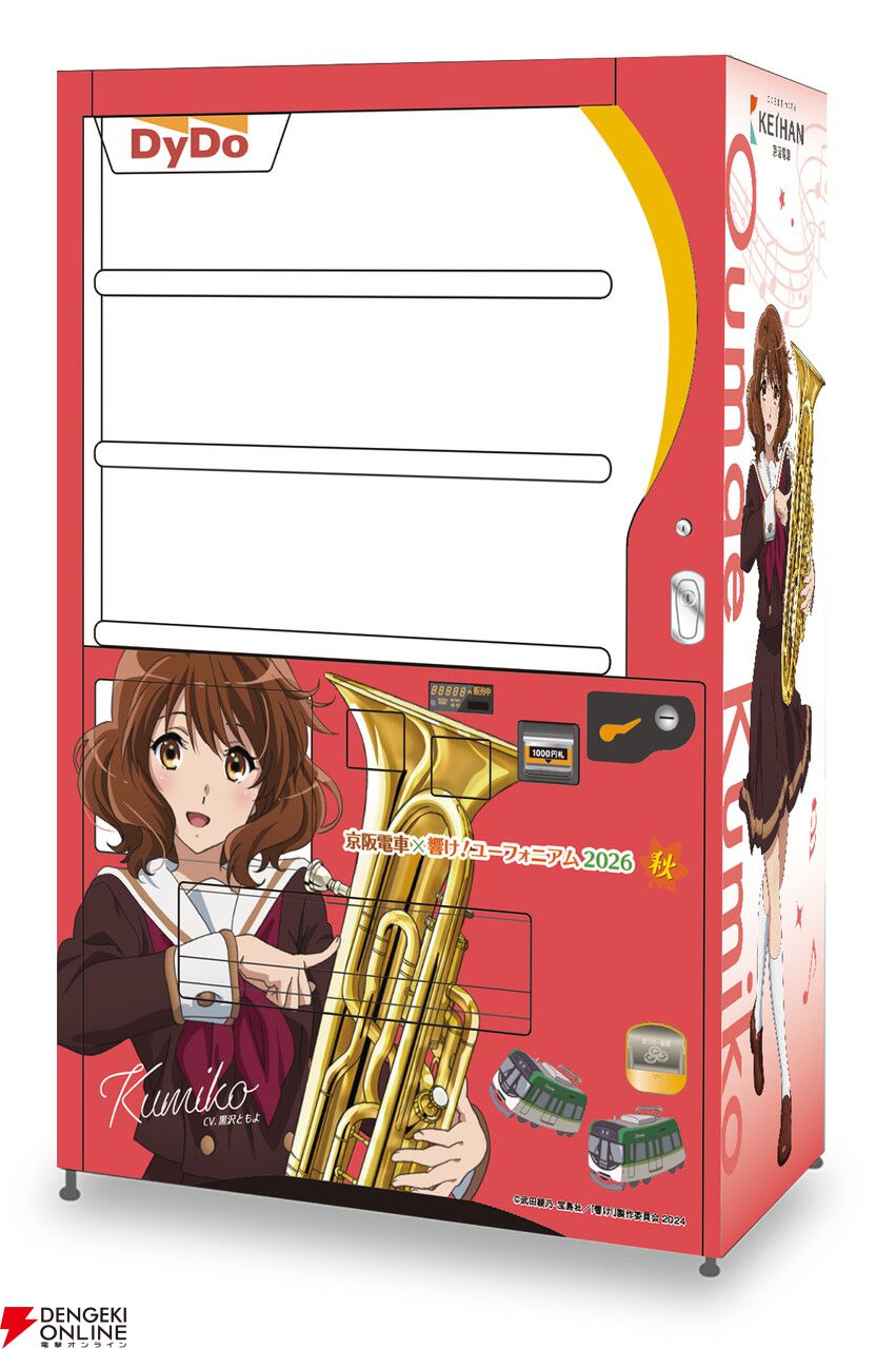 響け！ユーフォニアム』×京阪電車のコラボが9/1開幕。宇治を巡るラリー