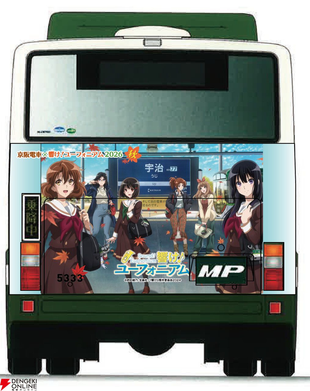 響け！ユーフォニアム』×京阪電車のコラボが9/1開幕。宇治を巡るラリー