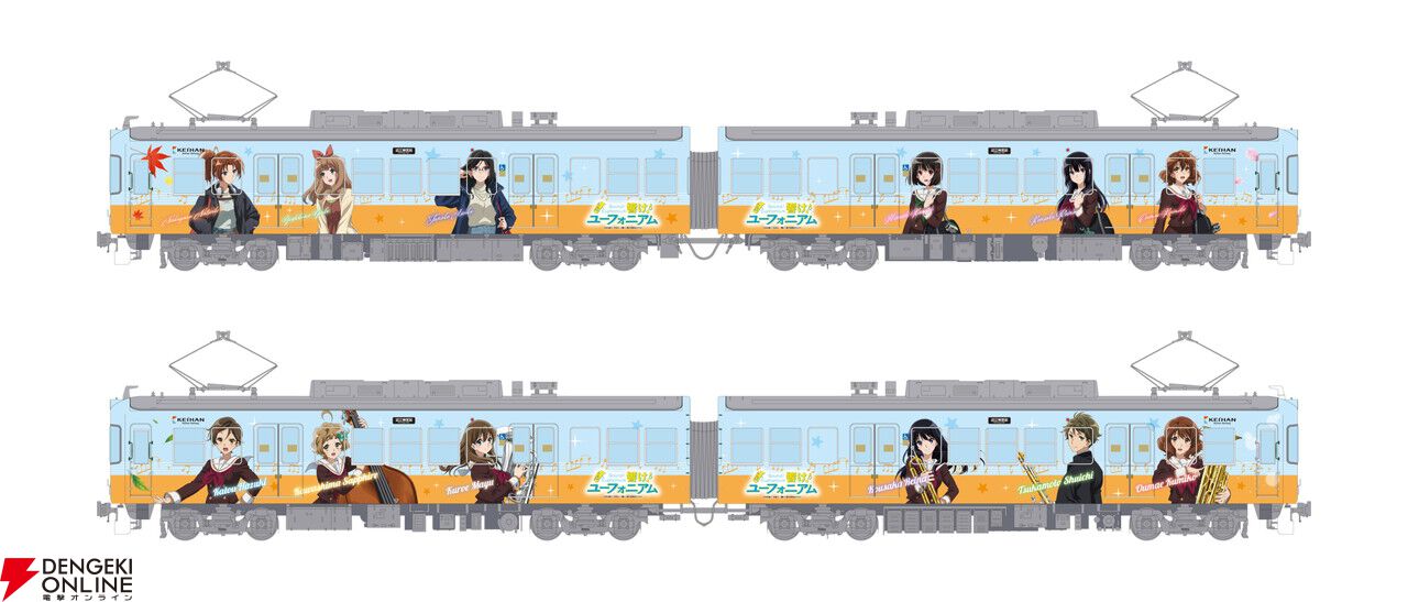 響け！ユーフォニアム』×京阪電車のコラボが9/1開幕。宇治を巡るラリー