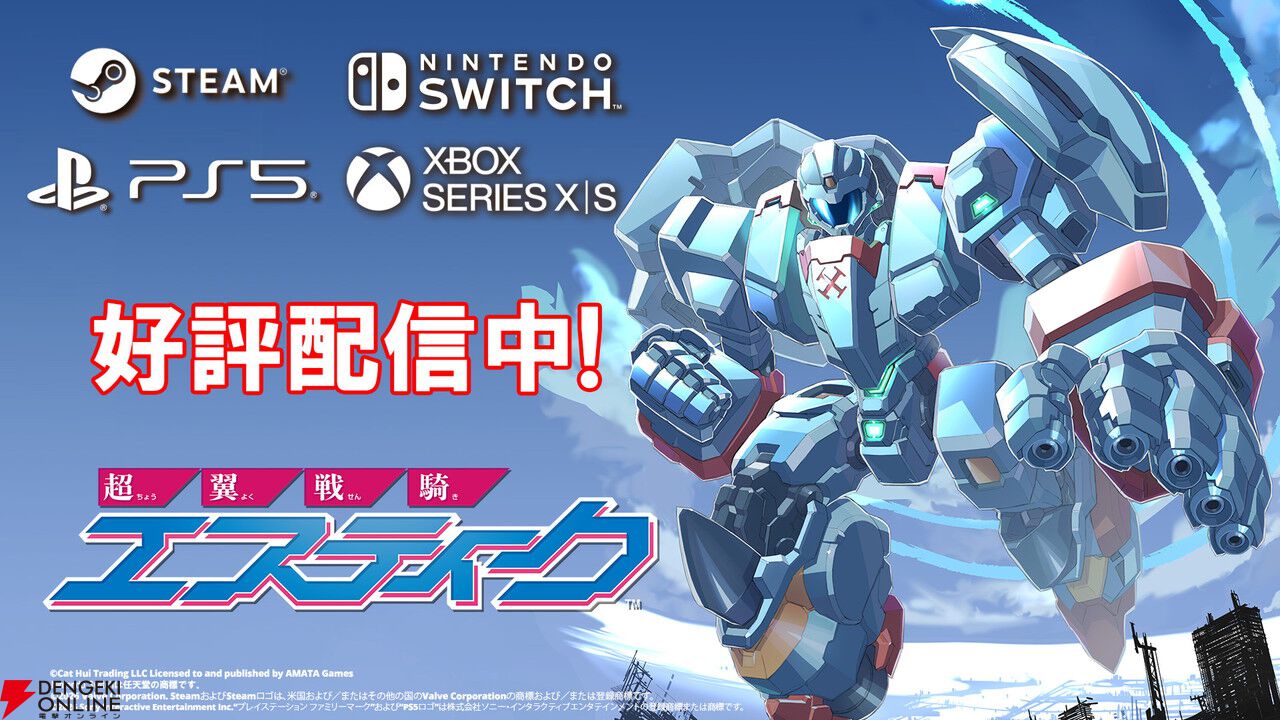 【本日発売】豪華クリエイター陣が集結した究極の8bit新作STG『超翼戦騎エスティーク』がSteam＆コンソールで配信開始
