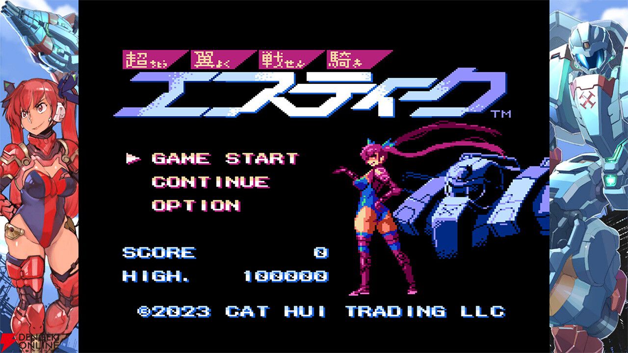 【本日発売】豪華クリエイター陣が集結した究極の8bit新作STG『超翼戦騎エスティーク』がSteam＆コンソールで配信開始