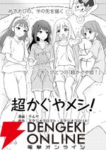 『超かぐや姫！』10年後を描く公式スピンオフ『超かぐやメシ！』も掲載。WEBマンガレーベル・ビビビコミックが創刊