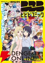 『超かぐや姫！』10年後を描く公式スピンオフ『超かぐやメシ！』も掲載。WEBマンガレーベル・ビビビコミックが創刊