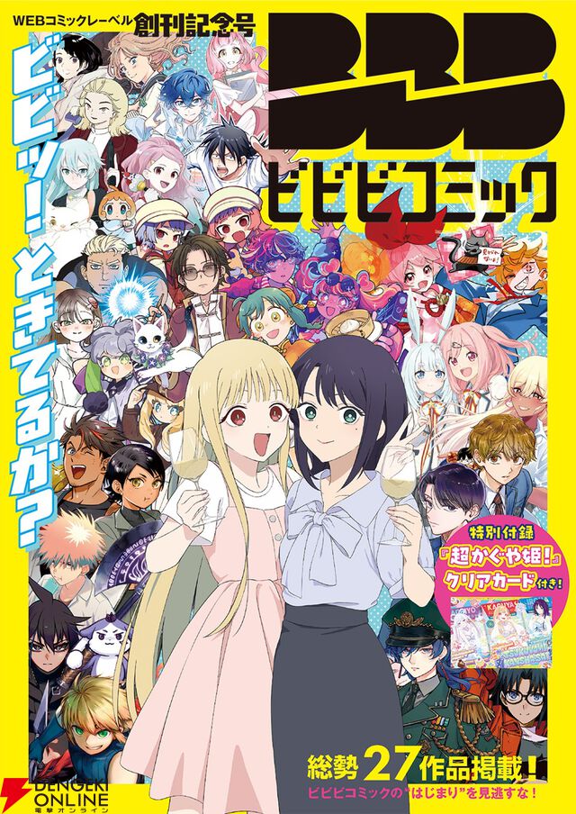 『超かぐや姫！』10年後を描く公式スピンオフ『超かぐやメシ！』も掲載。WEBマンガレーベル・ビビビコミックが創刊