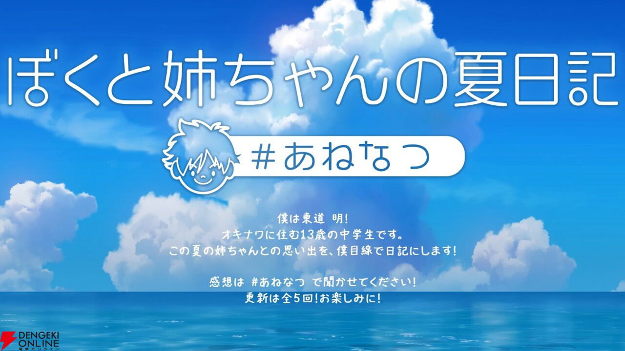 【高村和宏監督描き下ろし】『バーテックスフォース』気になる夏企画“ぼくと姉ちゃんの夏日記”が8/7スタート。晴香のどんな一面が見られる？