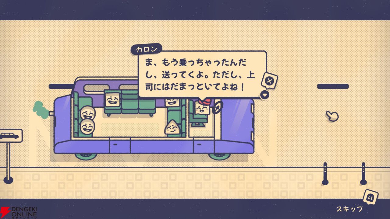 クセ強キャラに“最高の席”を見つける癒やし系パズル『Is This Seat Taken？』PS5版が本日8/6発売
