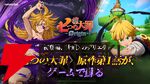 『七つの大罪：Origin（ナナオリ）』