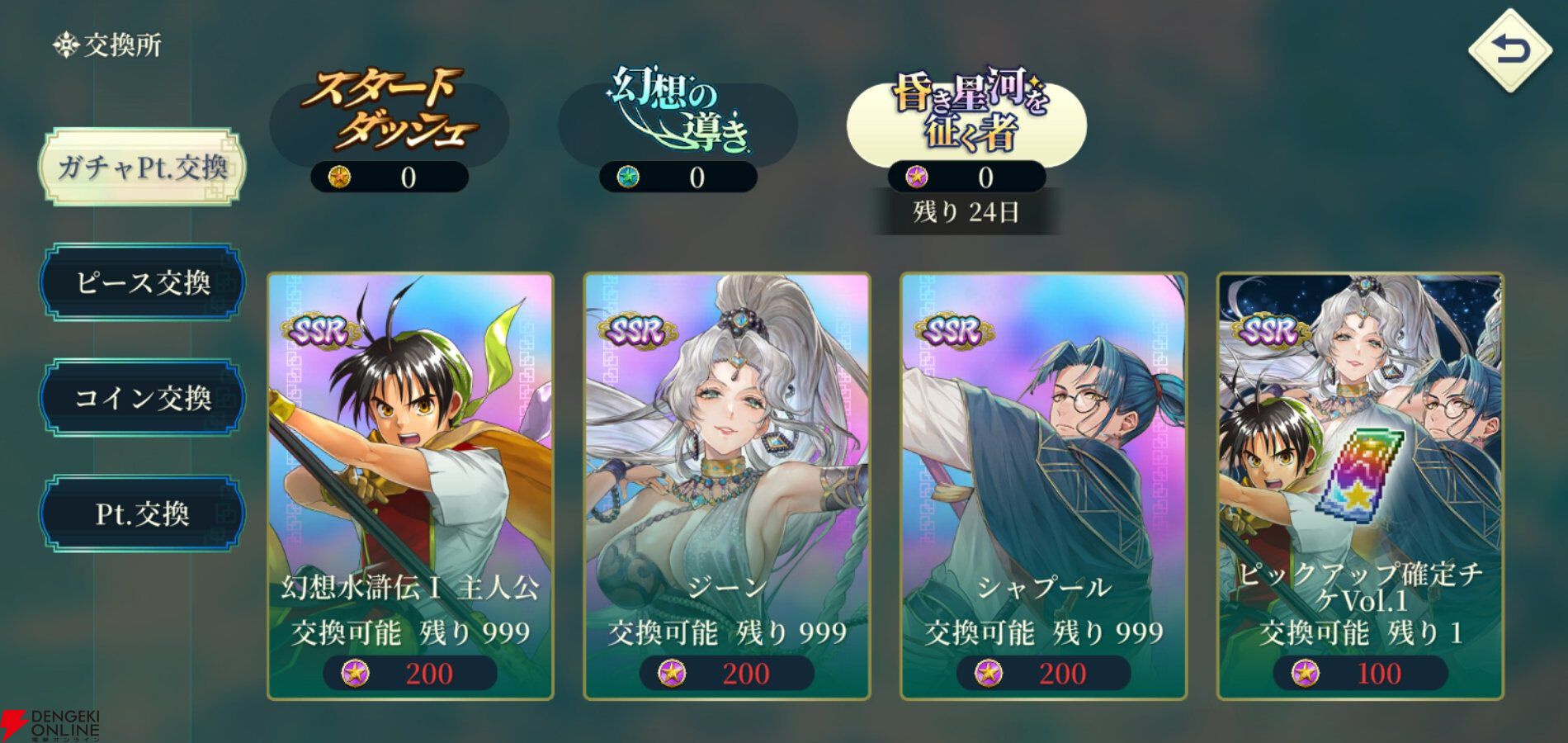 『幻想水滸伝 STAR LEAP（幻水SP／スターリープ）』