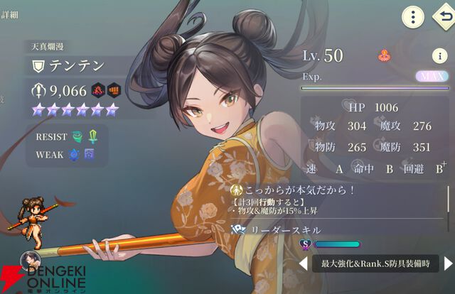 『幻想水滸伝 STAR LEAP（幻水SP／スターリープ）』
