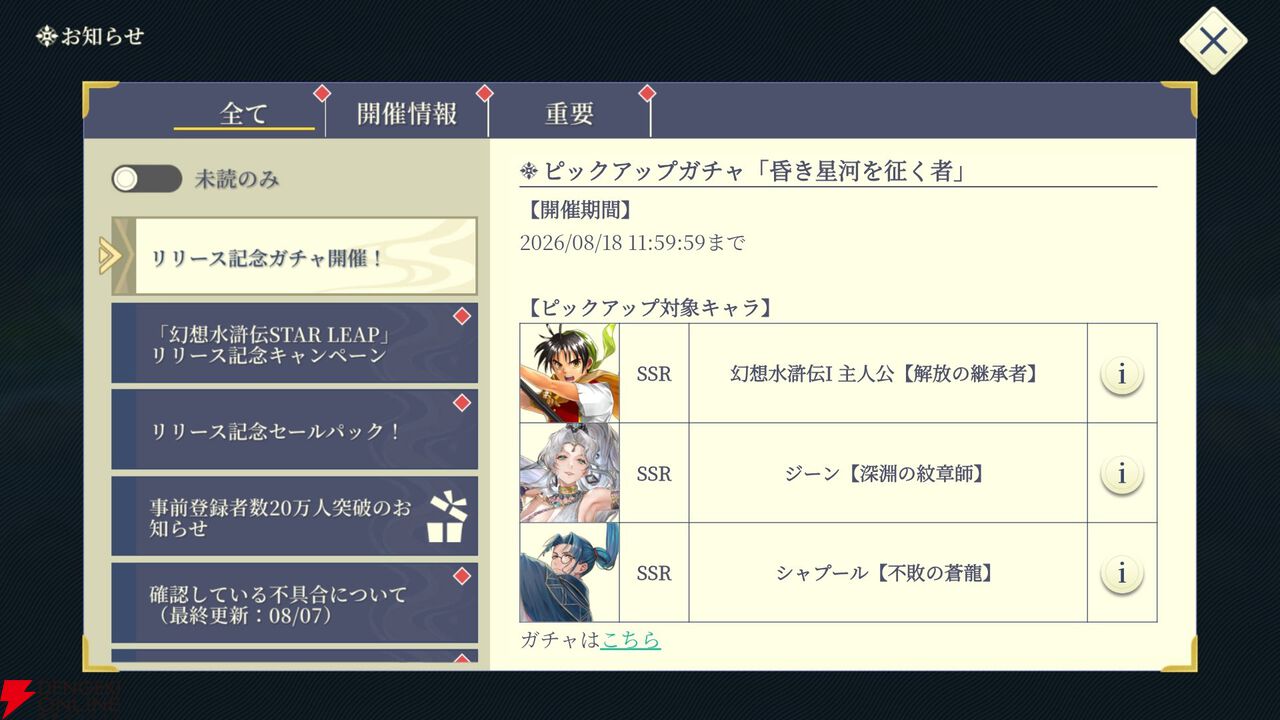 『幻想水滸伝 STAR LEAP(幻水SP/スターリープ)』