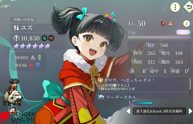 『幻想水滸伝 STAR LEAP（幻水SP／スターリープ）』