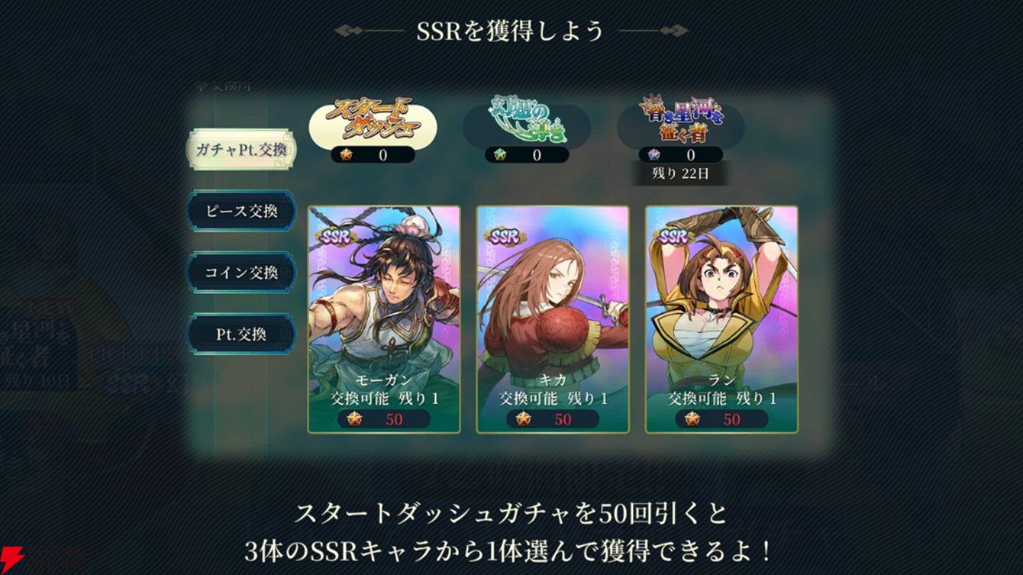 『幻想水滸伝 STAR LEAP（幻水SP／スターリープ）』