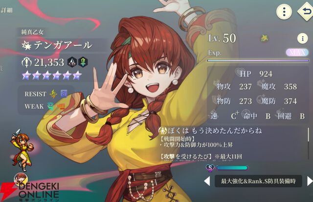 『幻想水滸伝 STAR LEAP（幻水SP／スターリープ）』
