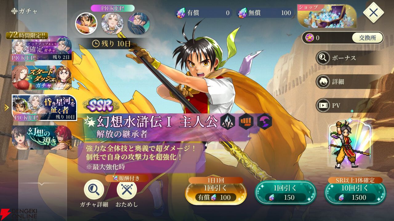 『幻想水滸伝 STAR LEAP(幻水SP/スターリープ)』
