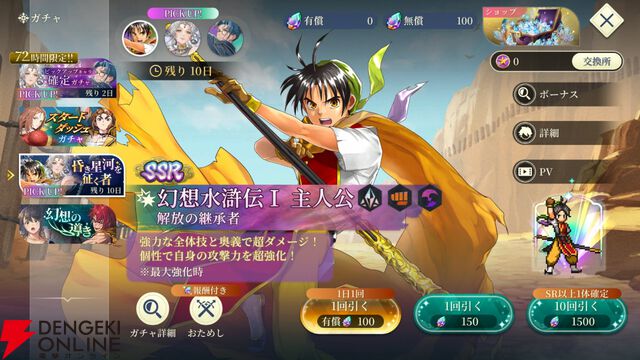 『幻想水滸伝 STAR LEAP（幻水SP／スターリープ）』