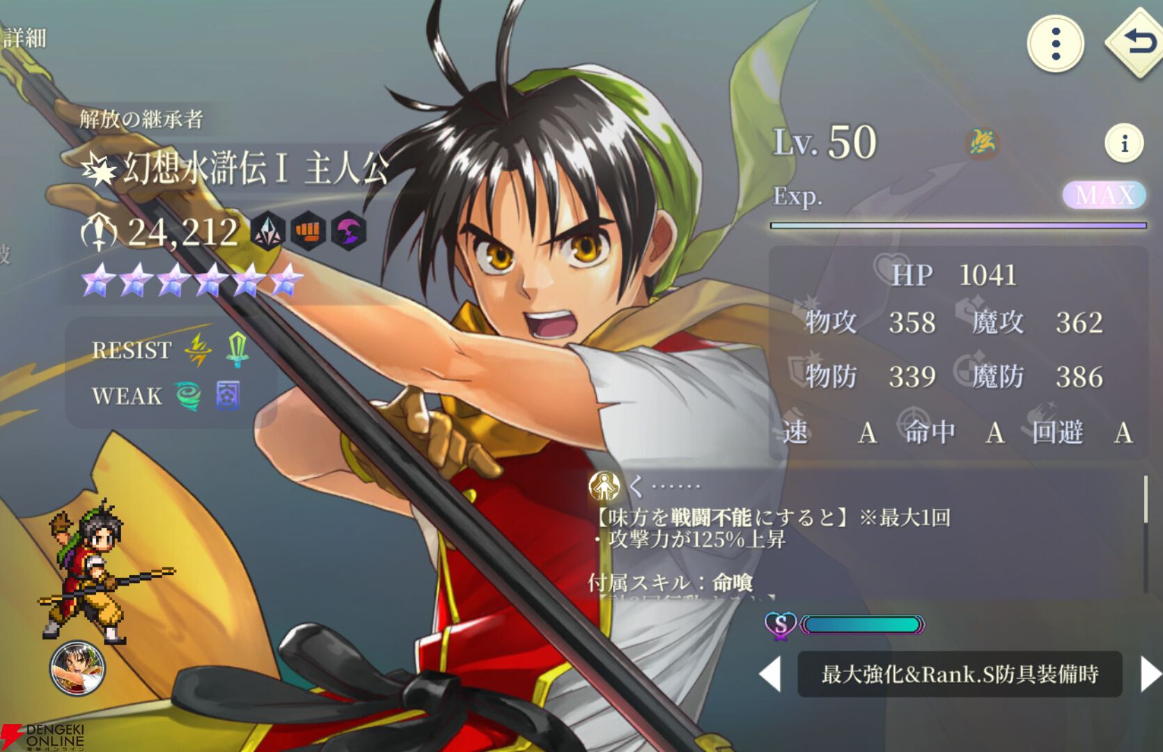 『幻想水滸伝 STAR LEAP（幻水SP／スターリープ）』