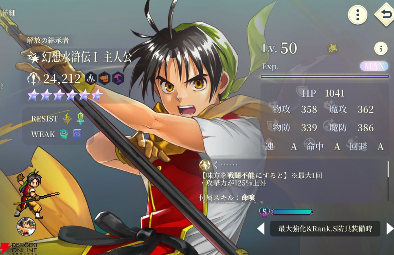 『幻想水滸伝 STAR LEAP(幻水SP/スターリープ)』