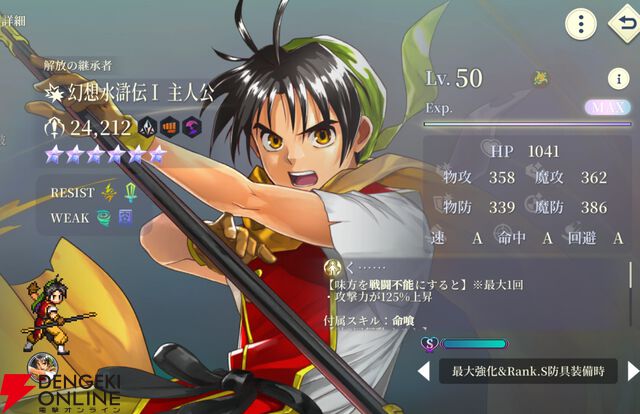 『幻想水滸伝 STAR LEAP（幻水SP／スターリープ）』