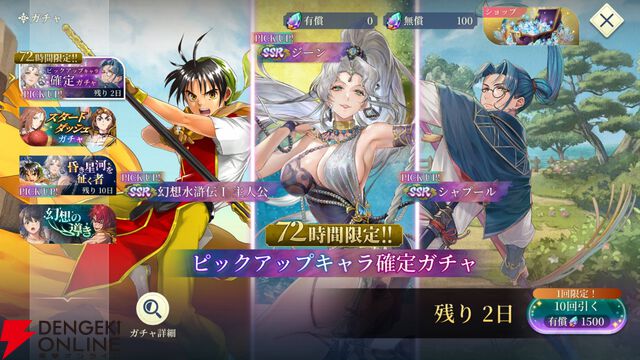 『幻想水滸伝 STAR LEAP（幻水SP／スターリープ）』