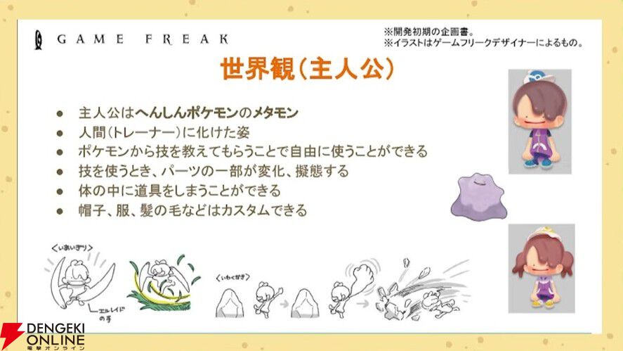『ぽこポケ』企画書や試作段階のプレイ映像が公開。開発エピソードを語る動画の前編がお披露目【ぽこ あ ポケモン】