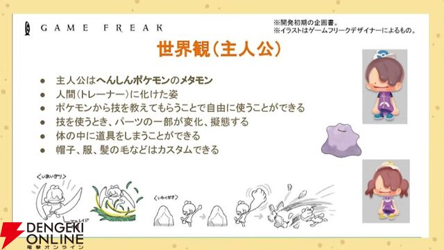 『ぽこポケ』企画書や試作段階のプレイ映像が公開。開発エピソードを語る動画の前編がお披露目【ぽこ あ ポケモン】