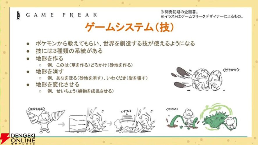 『ぽこポケ』企画書や試作段階のプレイ映像が公開。開発エピソードを語る動画の前編がお披露目【ぽこ あ ポケモン】