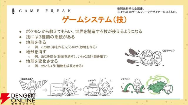『ぽこポケ』企画書や試作段階のプレイ映像が公開。開発エピソードを語る動画の前編がお披露目【ぽこ あ ポケモン】