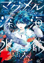 【夏に読みたい】海が舞台のおすすめ漫画10選。『ぐらんぶる』『海猿』など爽快コメディから名作人間ドラマまでピックアップ
