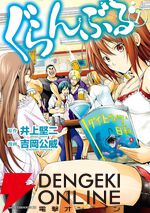 【夏に読みたい】海が舞台のおすすめ漫画10選。『ぐらんぶる』『海猿』など爽快コメディから名作人間ドラマまでピックアップ