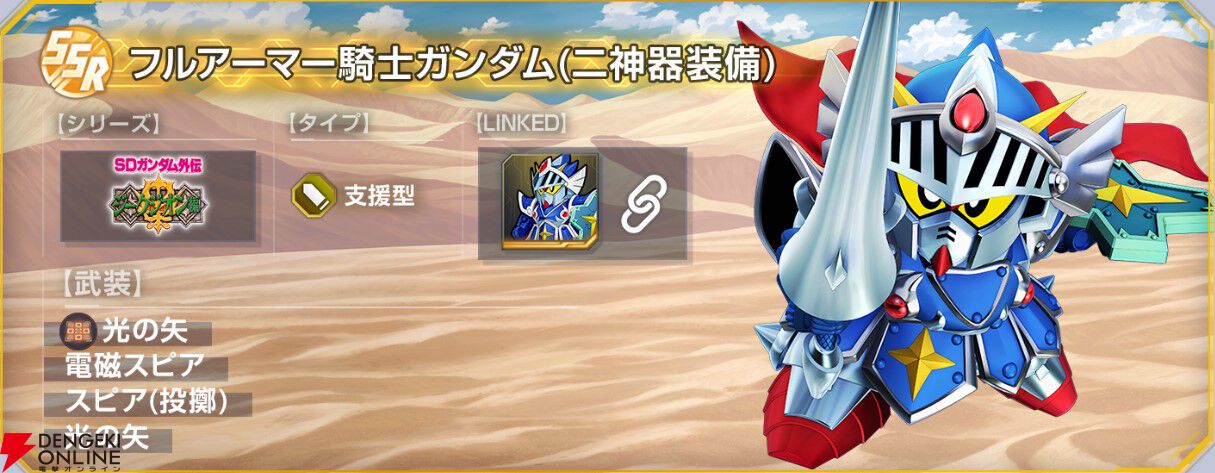 ジージェネエターナル】フルアーマー騎士ガンダム、サイコゴーレムなど