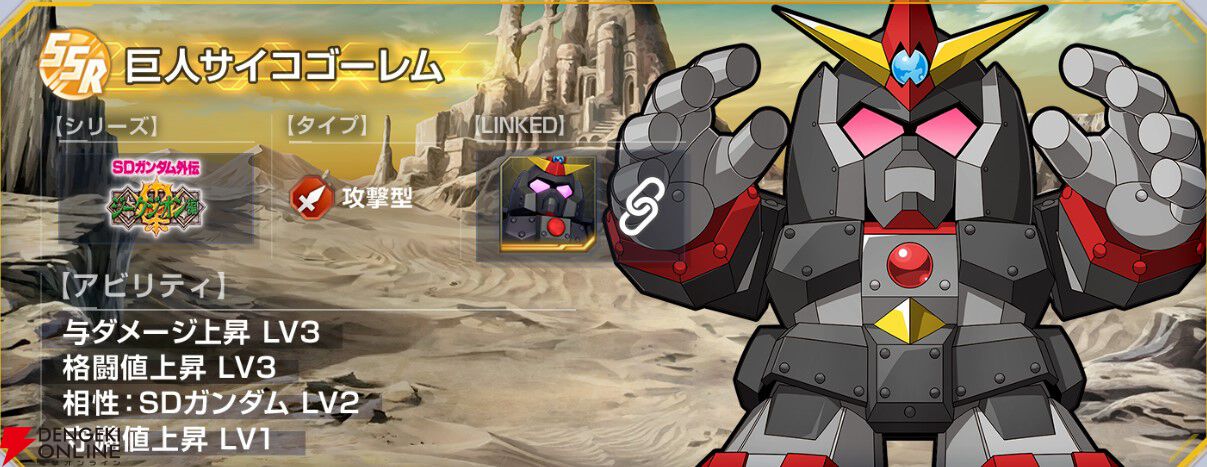 ジージェネエターナル】フルアーマー騎士ガンダム、サイコゴーレムなど