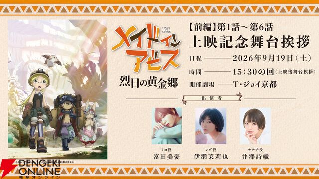 TVアニメ第2期『烈日の黄金郷』劇場上映