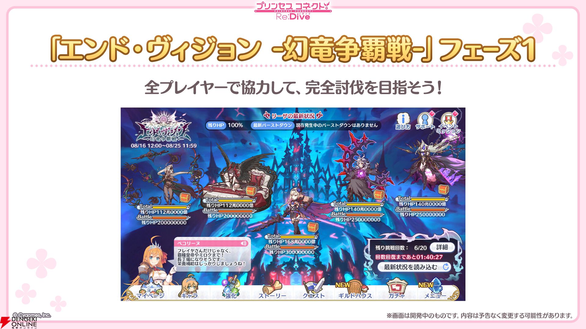 『プリンセスコネクト！Re:Dive（プリコネR）』×『ウマ娘』コラボ