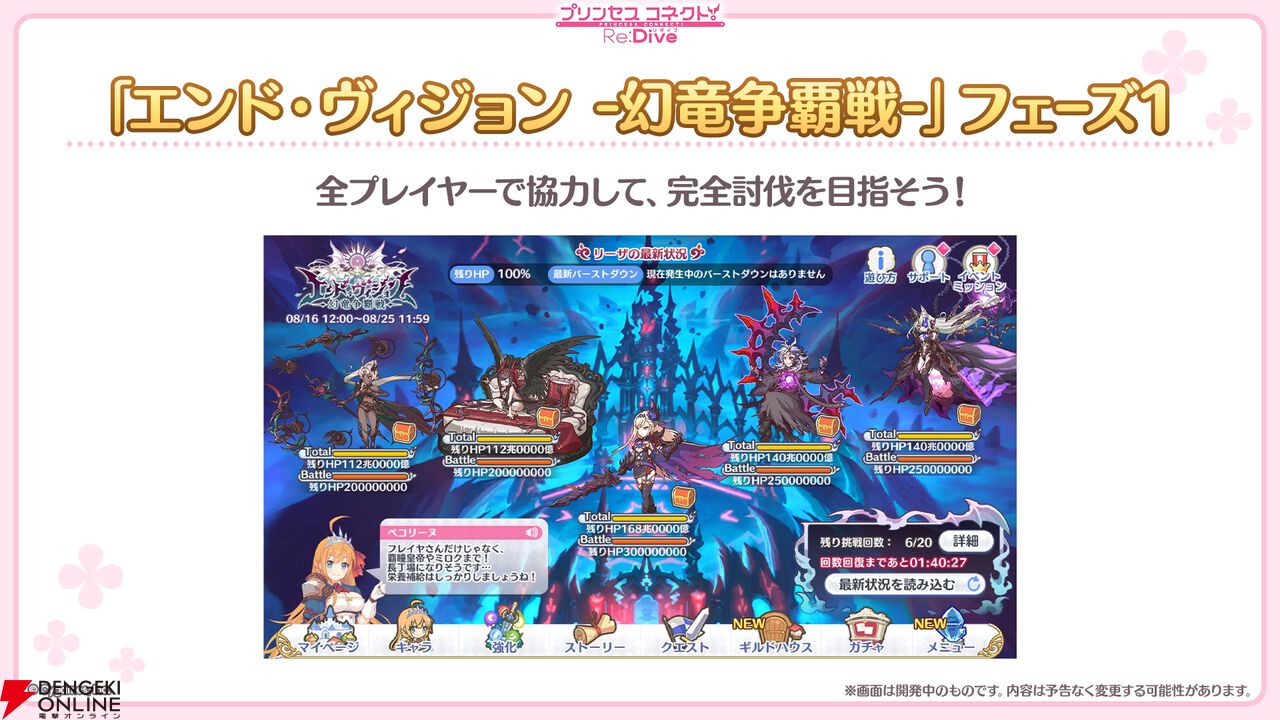 『プリンセスコネクト!Re:Dive(プリコネR)』×『ウマ娘』コラボ