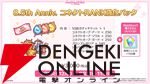 『プリンセスコネクト！Re:Dive（プリコネR）』×『ウマ娘』コラボ
