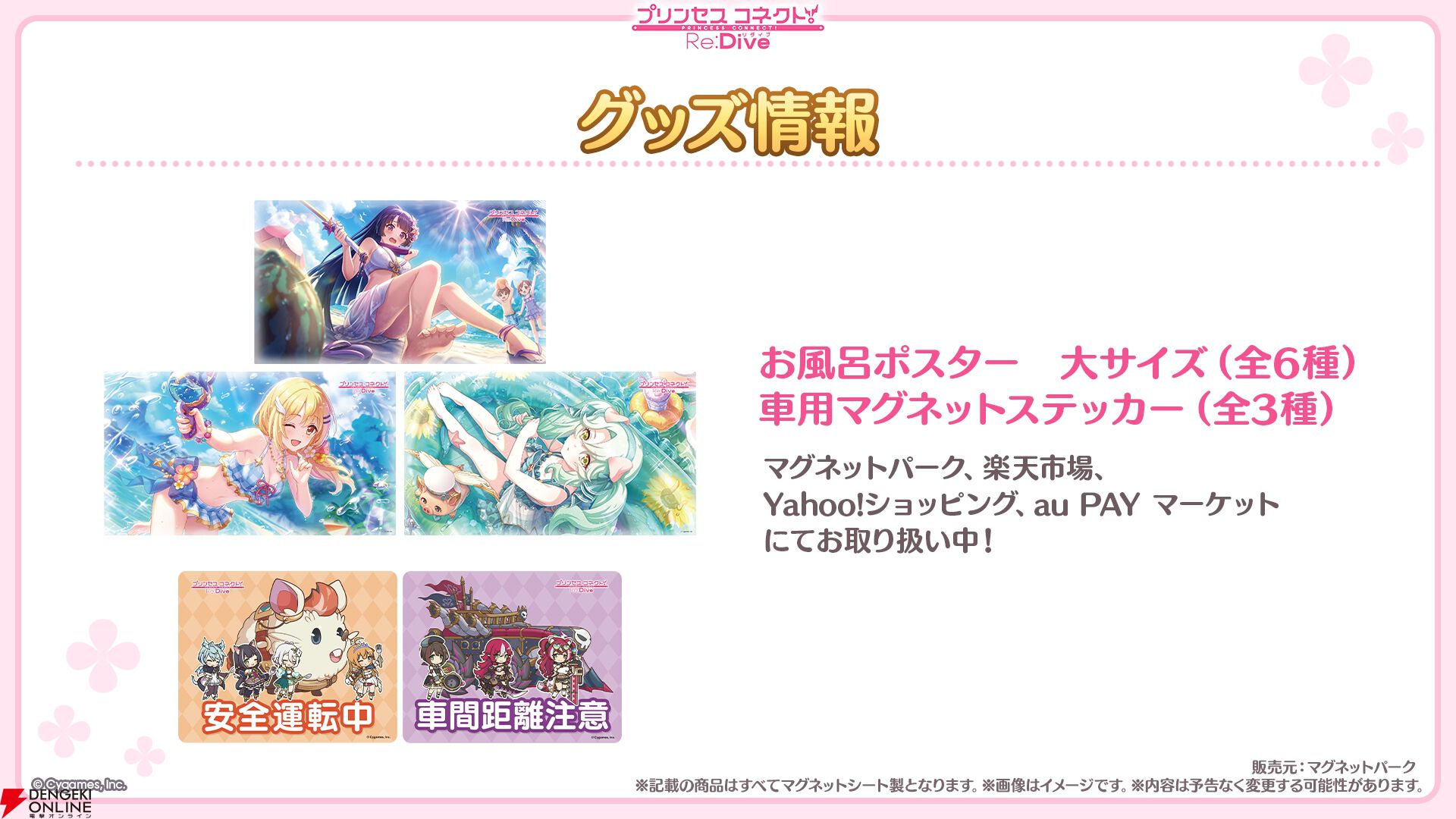 『プリンセスコネクト！Re:Dive（プリコネR）』×『ウマ娘』コラボ