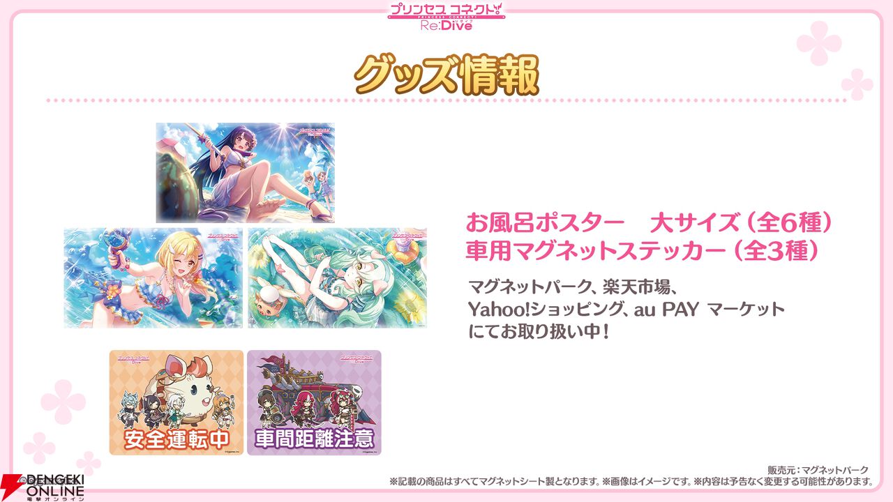 『プリンセスコネクト!Re:Dive(プリコネR)』×『ウマ娘』コラボ