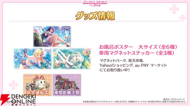 『プリンセスコネクト！Re:Dive（プリコネR）』×『ウマ娘』コラボ