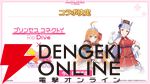『プリンセスコネクト！Re:Dive（プリコネR）』×『ウマ娘』コラボ
