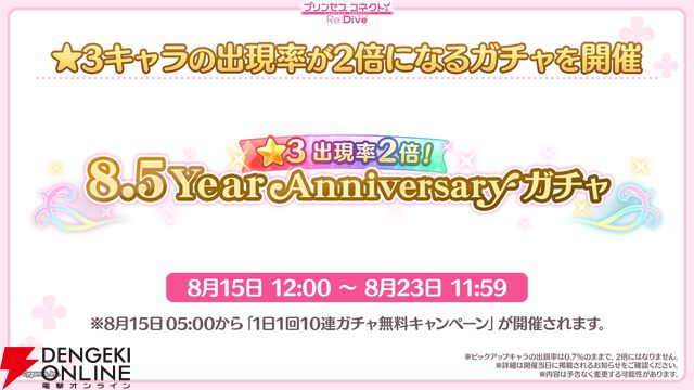 『プリンセスコネクト！Re:Dive（プリコネR）』×『ウマ娘』コラボ