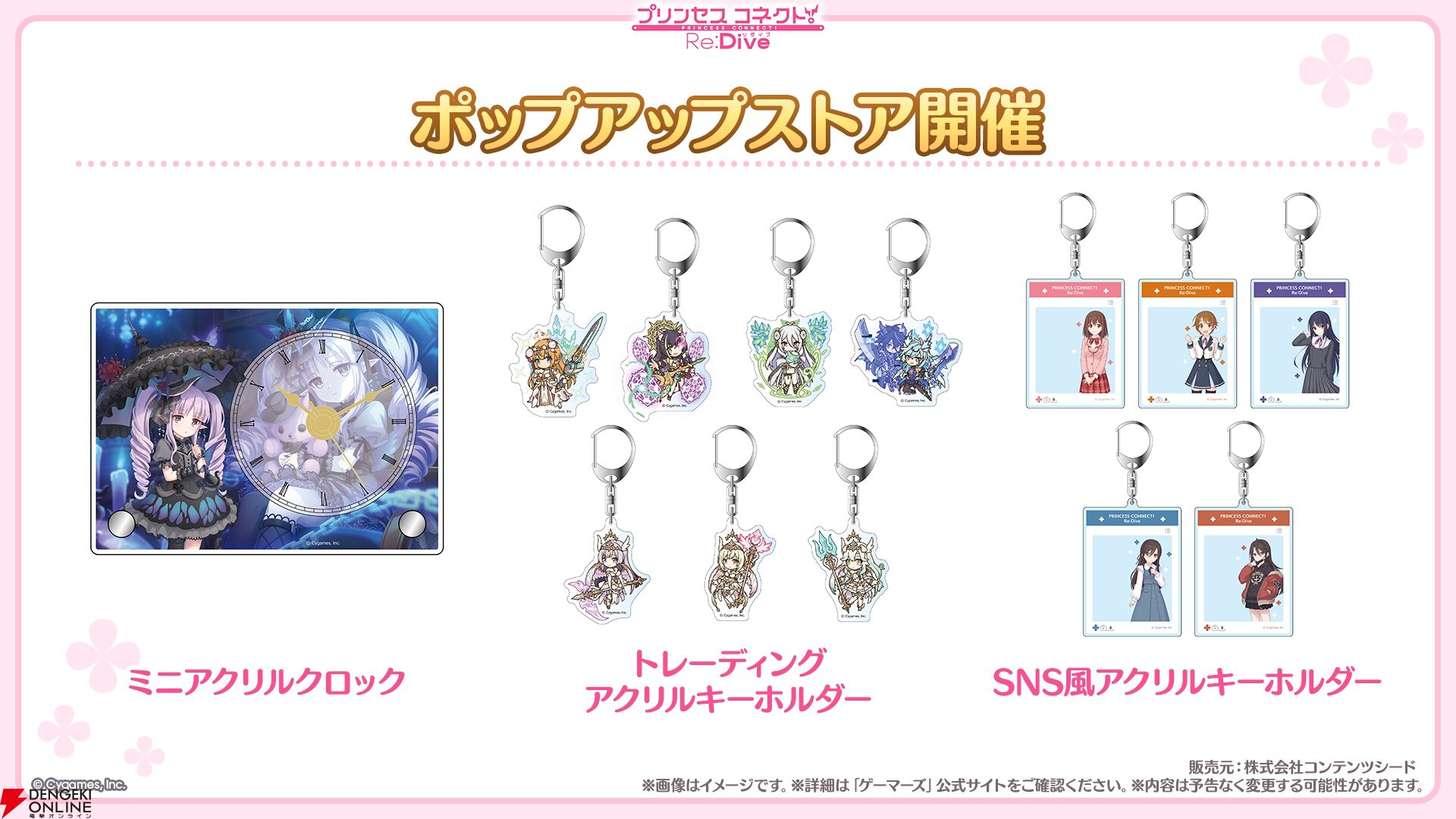 『プリンセスコネクト！Re:Dive（プリコネR）』×『ウマ娘』コラボ