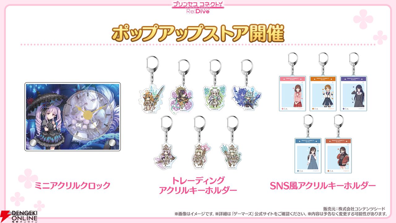 『プリンセスコネクト!Re:Dive(プリコネR)』×『ウマ娘』コラボ