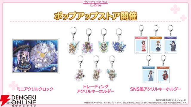 『プリンセスコネクト！Re:Dive（プリコネR）』×『ウマ娘』コラボ
