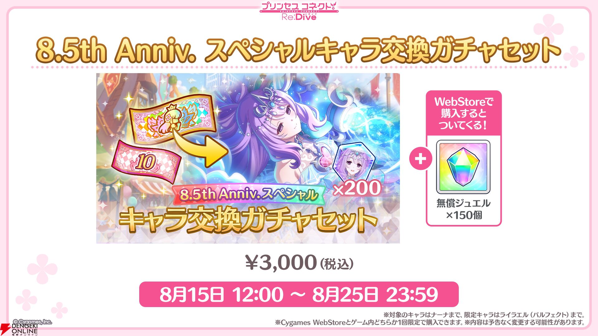 『プリンセスコネクト！Re:Dive（プリコネR）』×『ウマ娘』コラボ