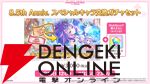 『プリンセスコネクト！Re:Dive（プリコネR）』×『ウマ娘』コラボ