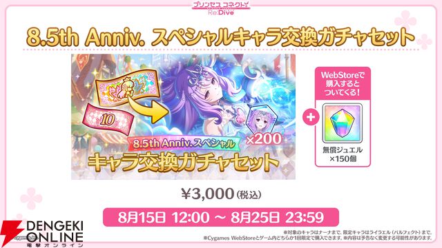 『プリンセスコネクト！Re:Dive（プリコネR）』×『ウマ娘』コラボ